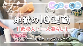 [Double work] 10 consecutive days of hellish work | Low-income living alone | Women in their 40s,...
