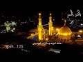 ياحسين كون ياخذني الهوه يوديني خاف اموت وما أشوف حسيني ميثم التمار ياحسين كون ياخذني الهوه يوديني خاف اموت وما أشوف حسيني ميثم التمار