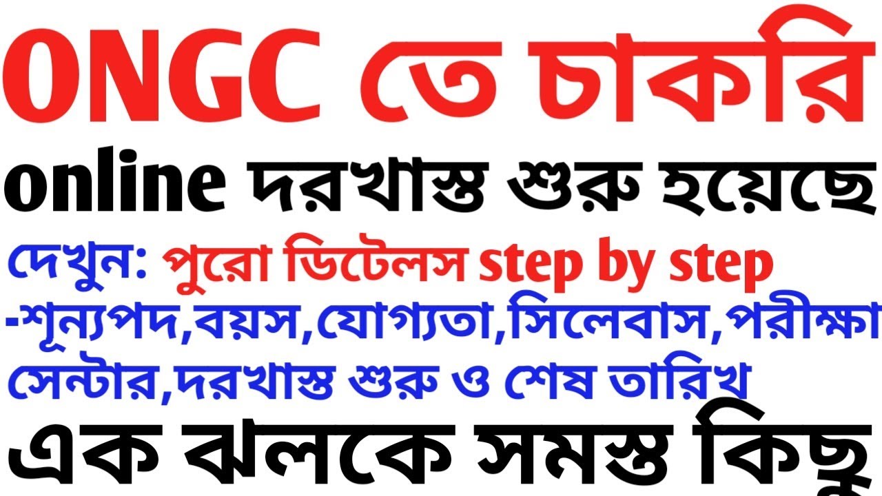 ONGC recruitment 2019,new vacancy ONGC india,latest job news,job news March 2019,ongcrnoa