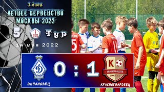 5 Тур ЛПМ 2022 VS Красногвардеец