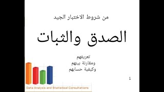 المقاييس والاختبارات وشروط الاختبار المقنن