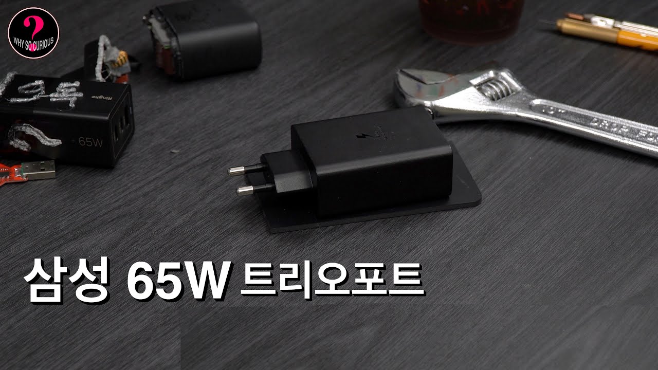 삼성 65W 멀티포트 충전기 (초고속 충전기 브랜드 분석 5편)