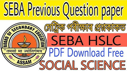 hslc exam question paper | pre final exam question paper| metrik final question paper social science
