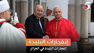 أحداث البليدة🇩🇿💣
