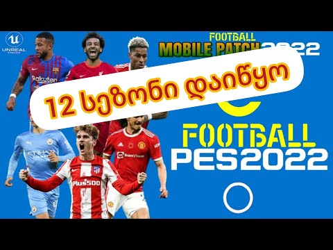 12 სეზონი დაიწყო