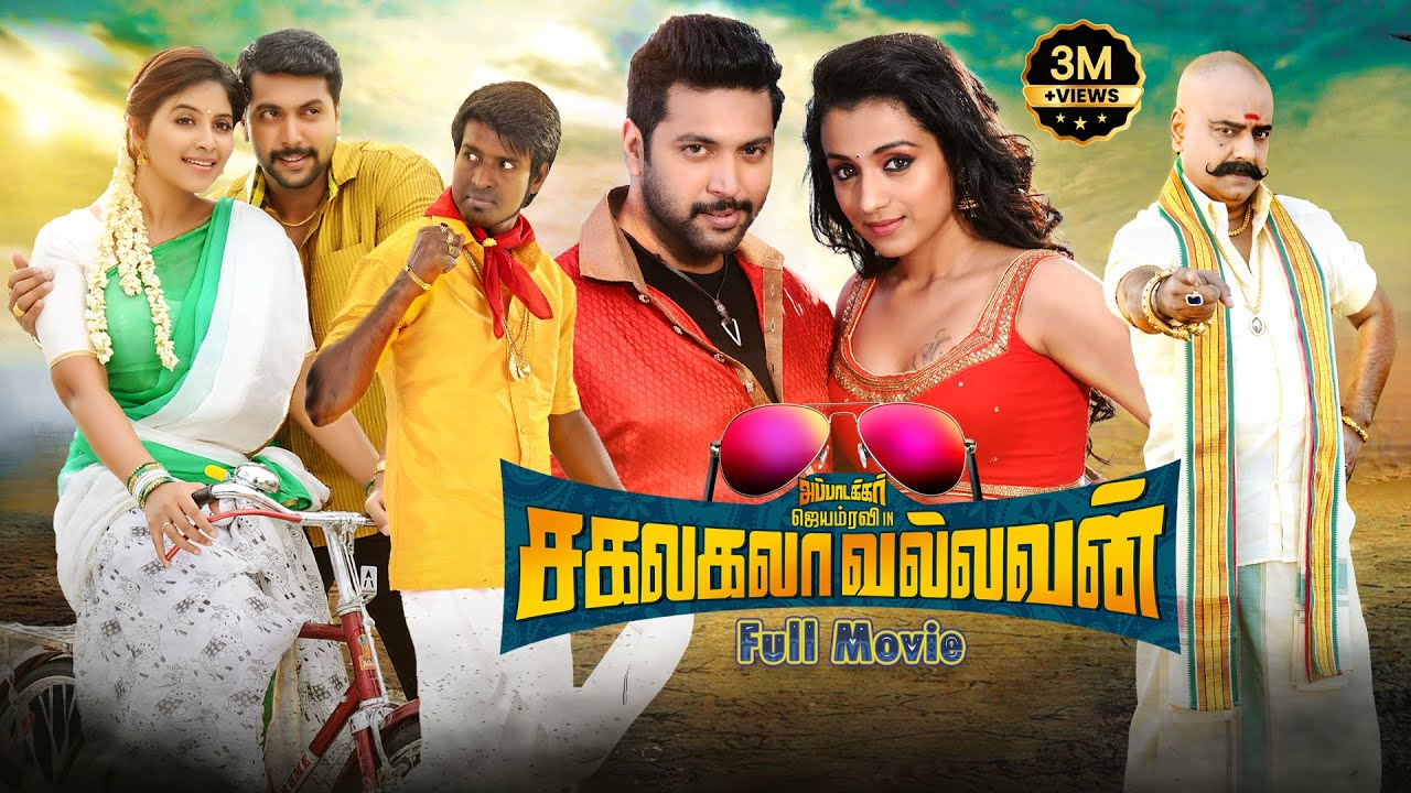 New Tamil Movie 2017 | Sakalakala Vallavan with english subtitle | Jayam Ravi, Thirsha,Vivek,Soori