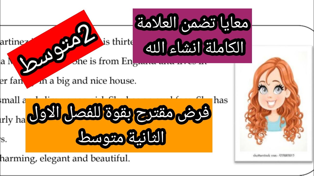 فرض مقترح بقوة للفصل الاول الإنجليزية الثانية متوسط