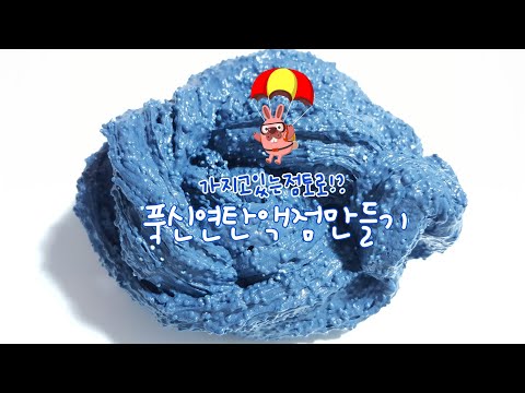 🙇‍♂️ 45000 🙇‍♀️ | 가지고 있는 점토로 액괴만들기 | 푹신연탄액괴만들기 😜 | 초간단액괴만들기