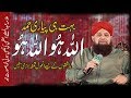 New Hamd 2020 || Allah Ho Allah Ho Allah Hamd -- Owias Raza Qadri Best Hamd 2020