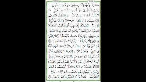 سورة التوبة الصفحة ١٨٨