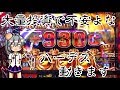 【ハーデス】貯メダル倍増を狙った結果!その2