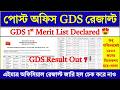India Post GDS Result 2026 Announced 📢