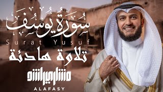 The Most Beautiful Recitation of Surah Yusuf You Will Hear: New Recitation by Sheikh Mishary Alafasy