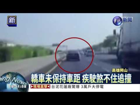 國道3車連環撞 聯結車再衝撞