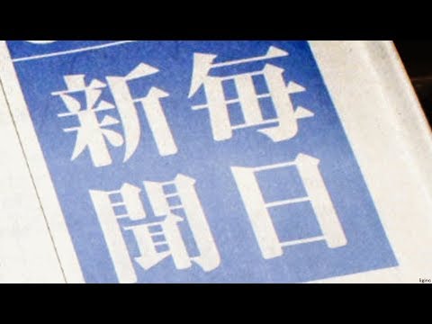 毎日新聞がデマ 「マイナンバーと口座情報ひも付け義務化」