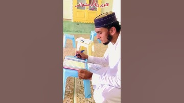 قارئ رحاب مشواني باكستاني