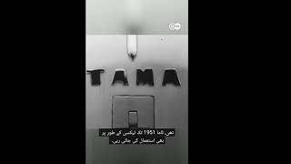 ||ٹاما پہلی الیکٹرک کار||#tama# #electricvehicle |First Electric Car,Tama||a||