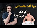 مشکلات کوچکی آلت تناسلی راه افزایش سایز 