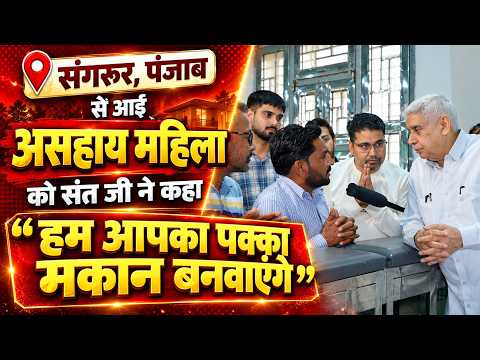 संगरूर, पंजाब से आई असहाय महिला को संत जी ने दिया अन्नपूर्णा मुहिम के तहत पूरी मदद करने का आश्वासन।