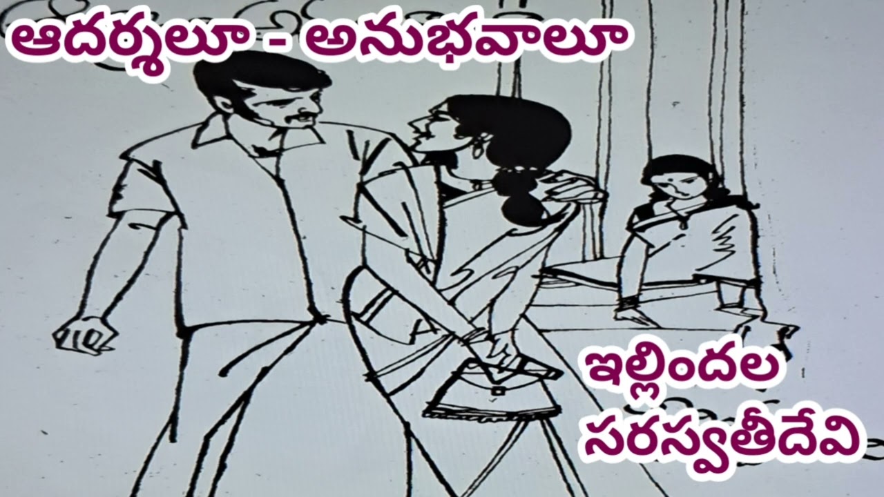 ఆదర్శలూ-అనుభవాలూ/ఇల్లిందల సరస్వతీదేవి గారు/