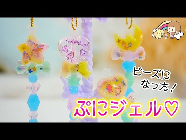 Toy to make squeeze beads 【Puni Gel】 - YouTube