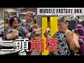 パンプしすぎて曲がらない!?脅威の腕トレ【二頭編】