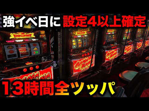 キングハナハナ】開始から1時間で設定4以上確定！？13時間9000G全