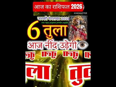 6 जनवर 2026 त ल र श फल Tula Rashi Horoscope Aaj Ka Tula Rashifal 2025 Horoscop 