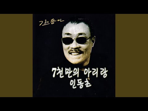 사랑하는 당신이