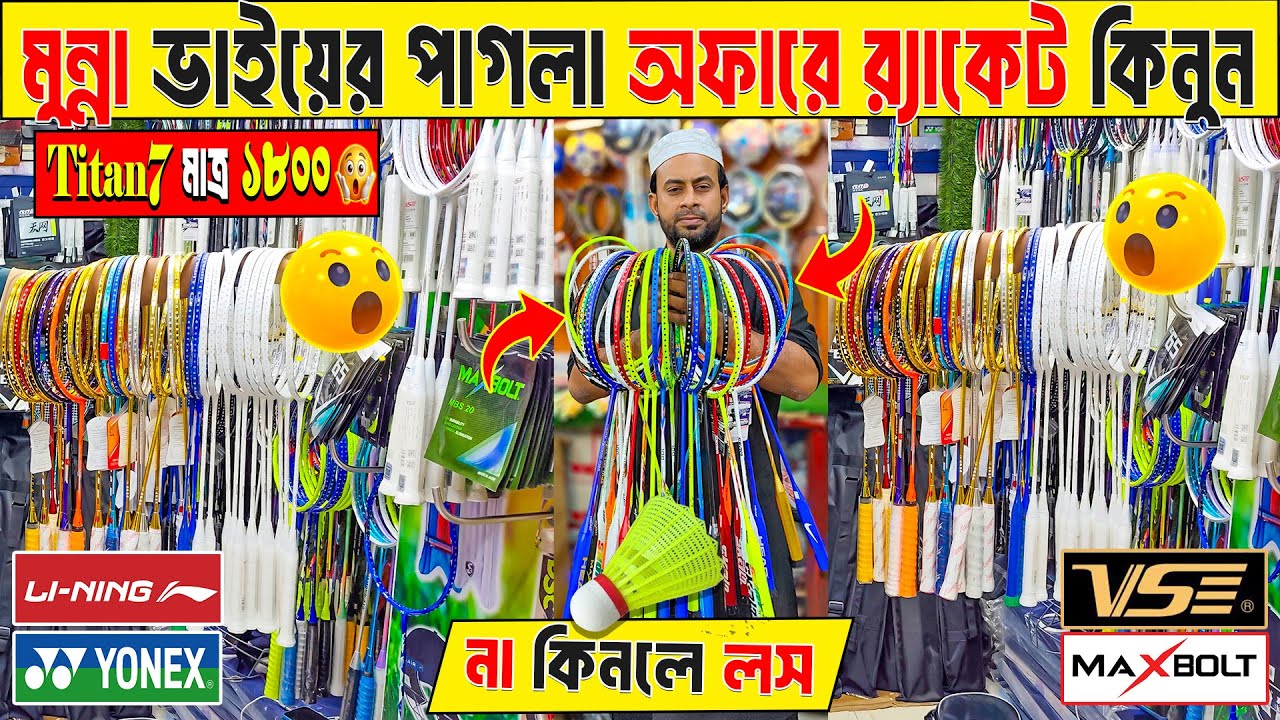 Badminton Racket Price in Bangladesh 😲 Best Quality Racket🏸Badminton ...