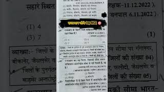 राजस्थान सामान्य ज्ञान l Rajasthan gk l RAS l Rpsc l Reet l Rajasthan all exam gk#labassistant #cet