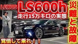 MskさんのLs600H走行15万キロの災難と故障覚悟して乗るLexusサスコン モデリスタ V8 5000ハイブリッド