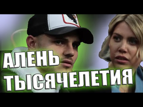 Video: Ванда Нара - Аргентиналык футболчу