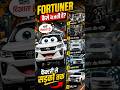 Fortuner कैसे बनती है? 🤯 | Factory Process in 15 Seconds #shorts #ytshorts #toyotafortuner #toyota