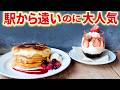 駅から遠いのに何でこんなにいるの！おしゃれな空間におしゃれな食べ物で人の心を惹きつける人気店【神戸／カフェ】