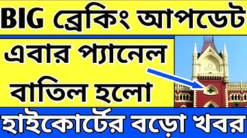 WB PSC Fire Operator Case Update Today|WB PSC Fire Operator News Update#wb_psc@extraguidewithsdas