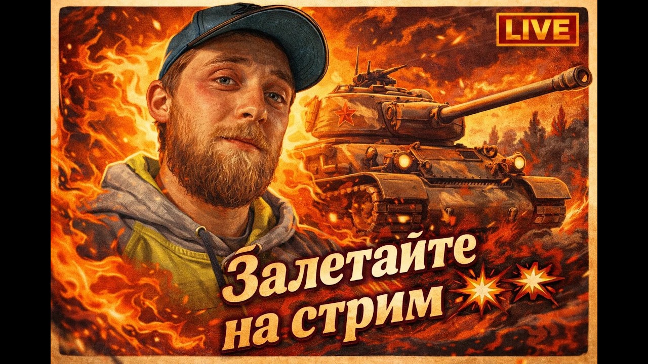 Исповедь Новичка War Thunder пробую спустя год + учусь на Вертолетах !!!