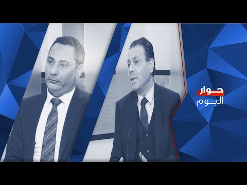 حوار اليوم مع الخبير الدستوري والأستاذ الجامعي د عادل يمين والاستاذ الجامعي د جيرار ديب