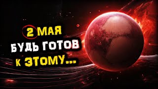 ВАЖНО быть ГОТОВЫМИ ко 2 мая! НАЧАЛО Ретроградного движения Плутона! | Голос Анха