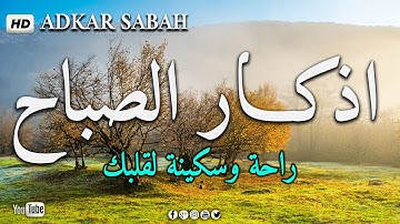 أذكار صباح  من شهر رمضان | بصوت جميل هادئ مريح للقلب 💚 Ramadan - 2024