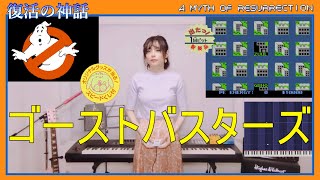 097 [NES music remix] Activision "Ghostbusters" screenshot 4