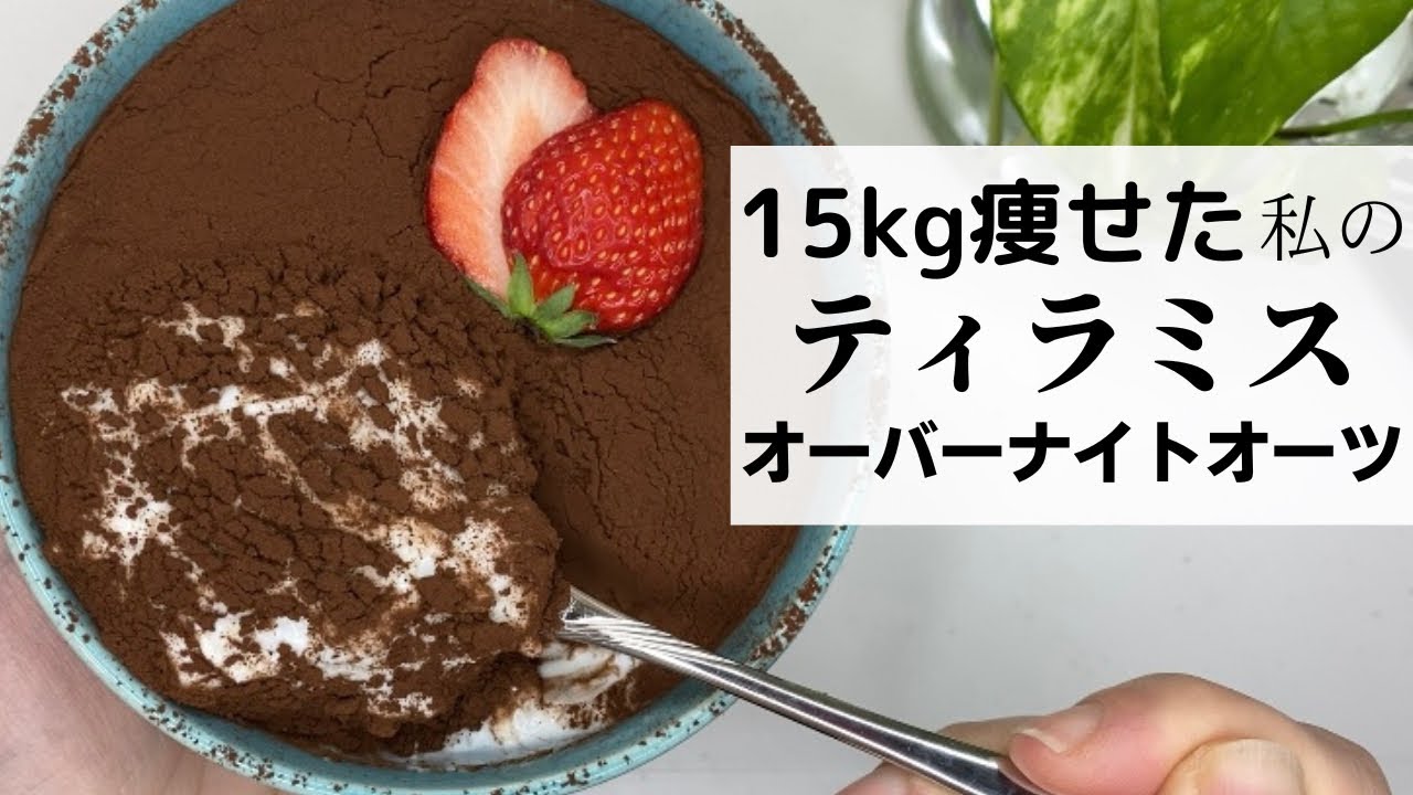 【オートミール 】ティラミスのオーバーナイトオーツ/絶品/@tinamama3