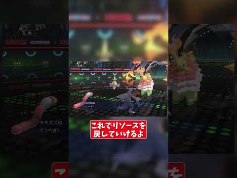 後半の詰め要員のミミズズさん！#ポケモン#ポケチャン #ポケットモンスター #ポケモンチャンピオンズ #ゲーム実況 #ゆっくり #ゆっくり実況 #対戦動画