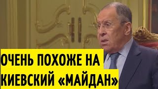 Лавров о протестах в Грузии и сравнение с Украиной