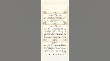 سورةالعصر الشيخ سعودالشريم٢٠٢٥ Surah Al-Asr, Sheikh Saud Al-Shuraim, 2025 #القرآن_الكريم #القرآن