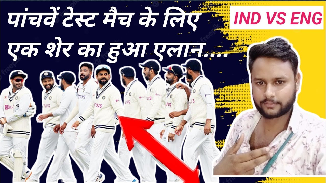 IND vs ENG|team india ka huaa yelan|sports talk with Chandan|