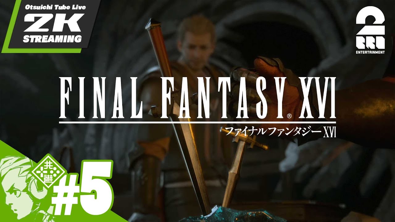 #5【その正義は、何を救うのか】おついちの「ファイナルファンタジーXVI（FF16）」【2BRO.】
