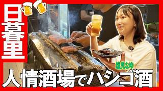 [Bar Hopping] Drinking in a City Full of Heart! 8 Spots in Nippori 2026 #ShiomiNayuStreetDrinks ついにクラブ二瓶開店 常連客と本音トークしてみた