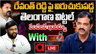 Telangana Vittal Sensational Interview With BS TALK SHOW | RevanthReddy | TelanganaPolitics |AadyaTV