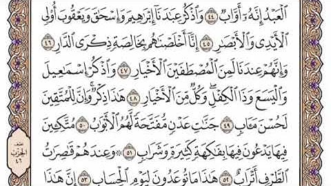 سورة ص الشيخ ياسر الدوسري صفحة ٤٥٦